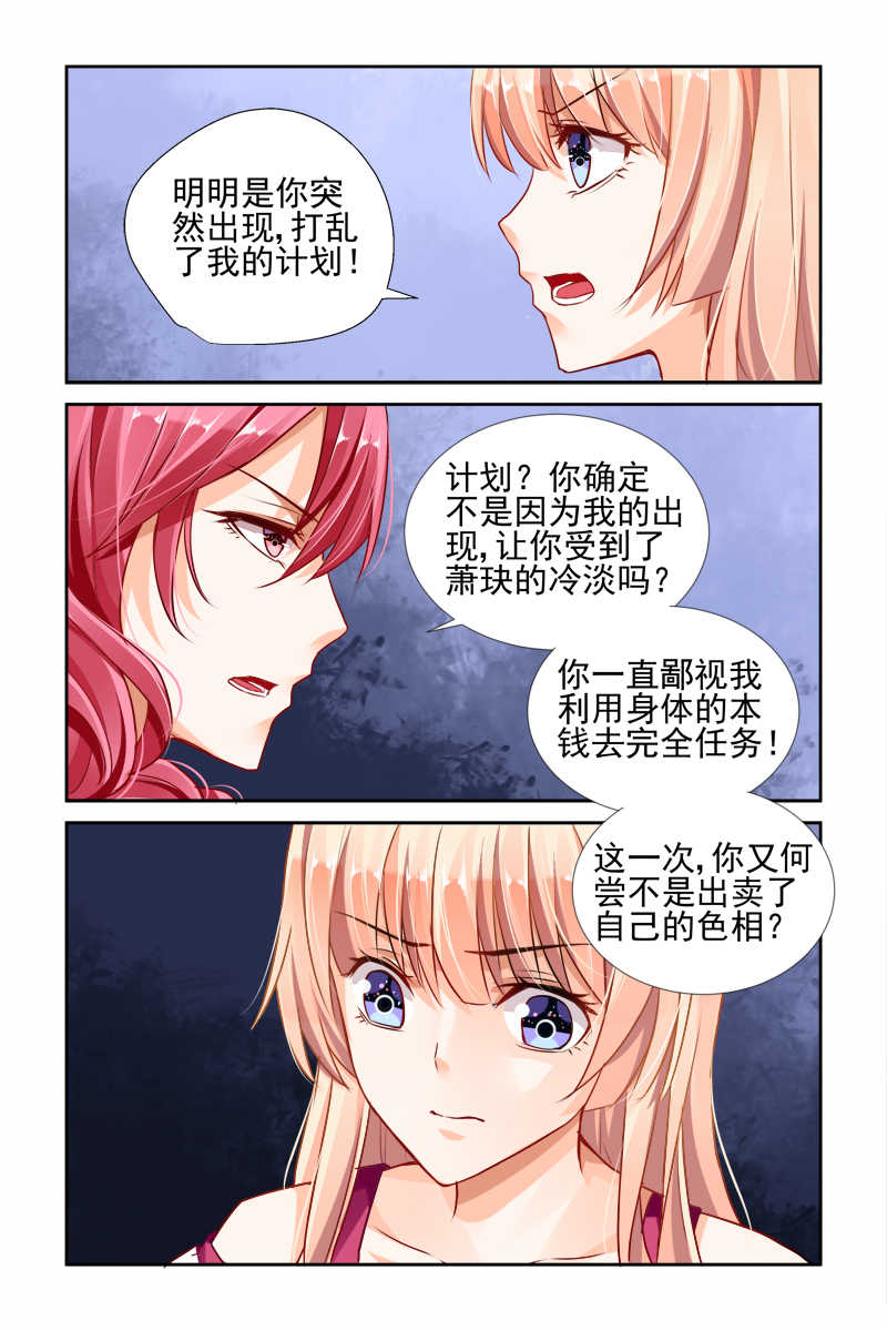 《豪门第一盛婚》漫画最新章节第29话免费下拉式在线观看章节第【6】张图片