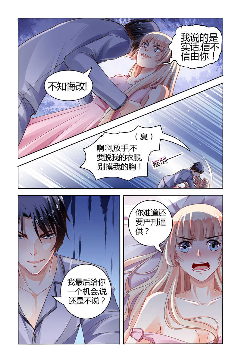 《豪门第一盛婚》漫画最新章节第67话免费下拉式在线观看章节第【6】张图片