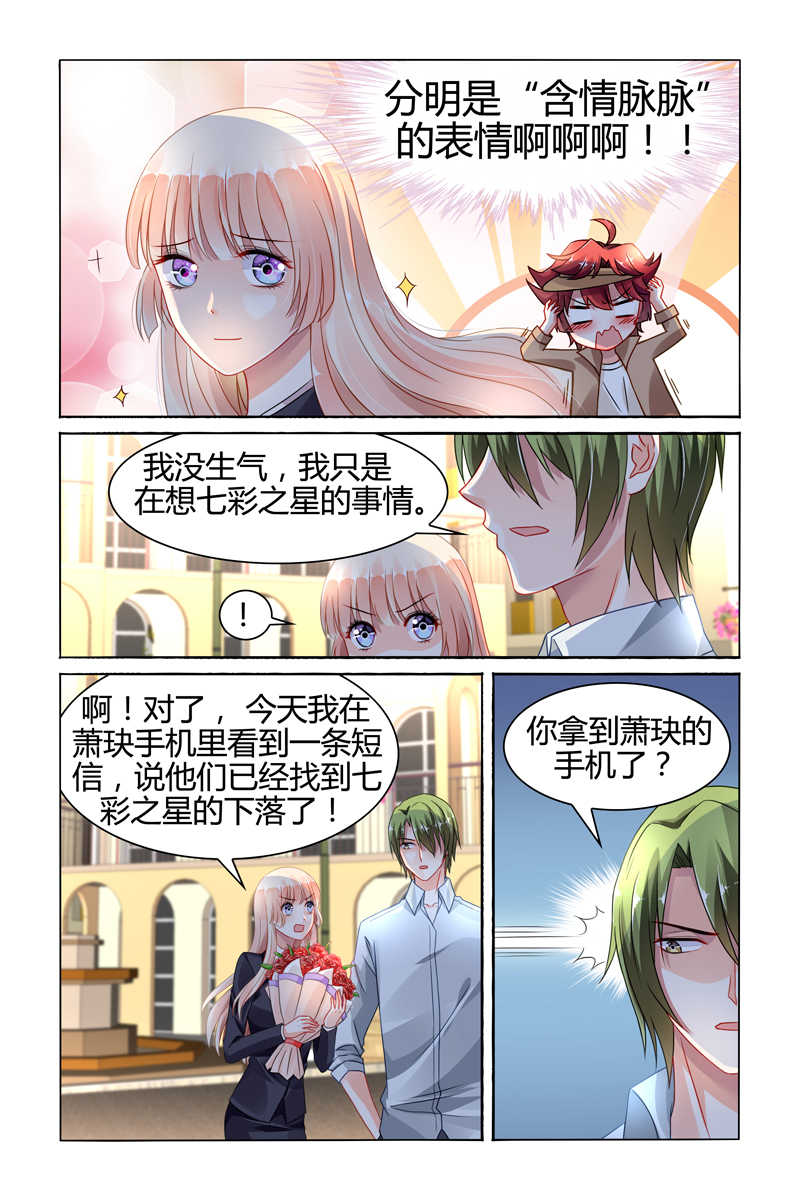 《豪门第一盛婚》漫画最新章节第84话免费下拉式在线观看章节第【2】张图片