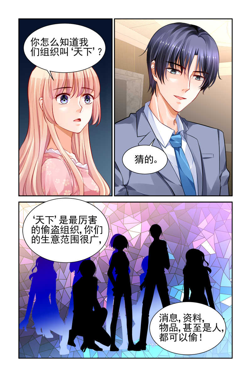 《豪门第一盛婚》漫画最新章节第20话免费下拉式在线观看章节第【5】张图片