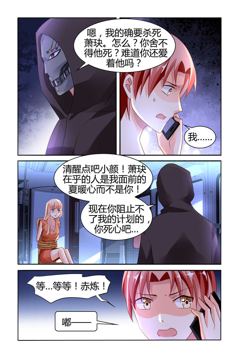 《豪门第一盛婚》漫画最新章节第134话免费下拉式在线观看章节第【2】张图片