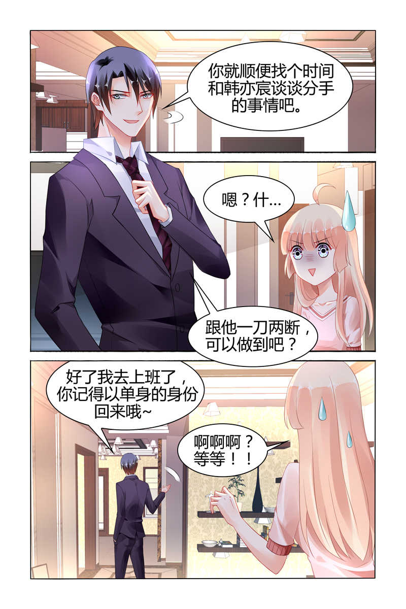 《豪门第一盛婚》漫画最新章节第109话免费下拉式在线观看章节第【4】张图片