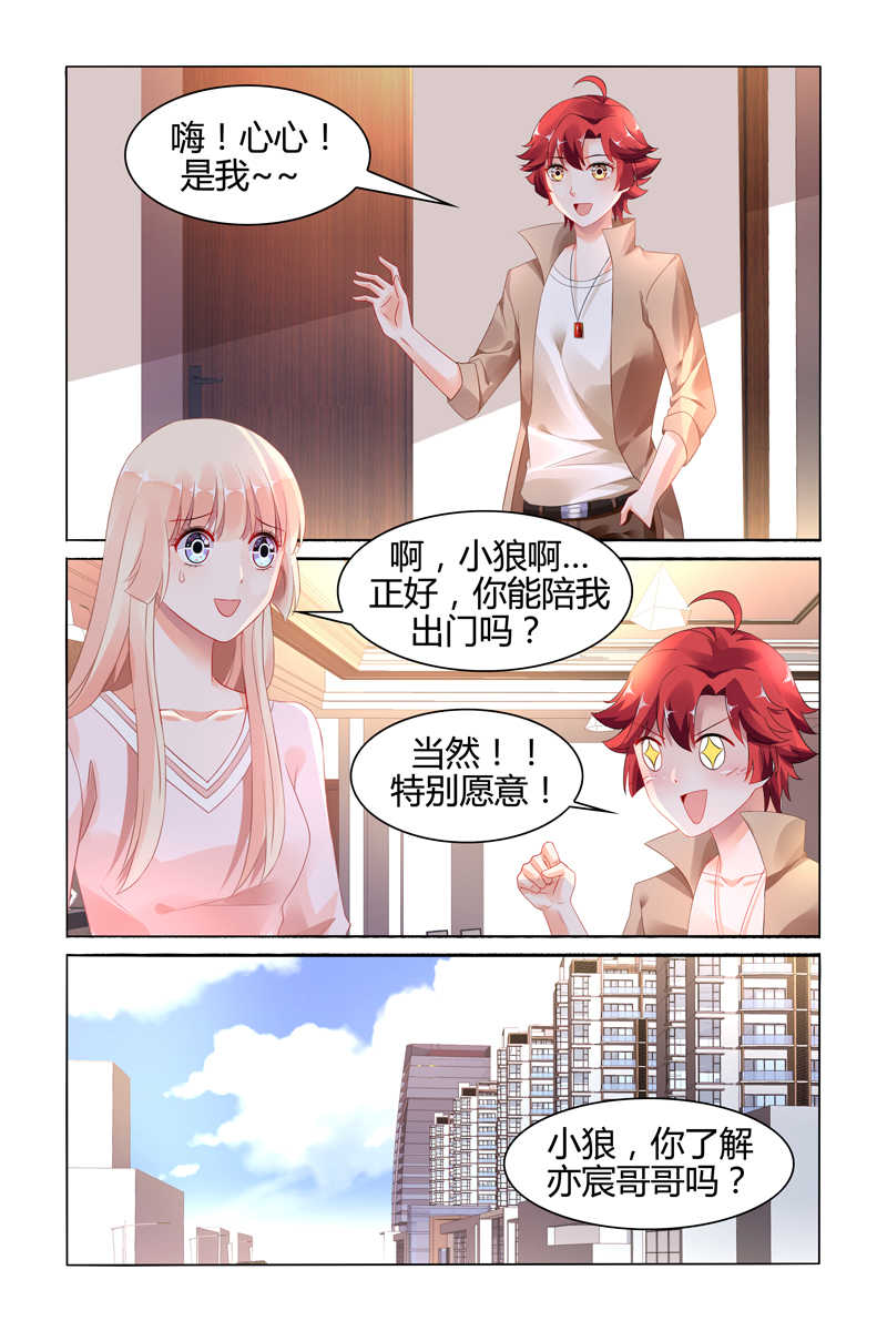 《豪门第一盛婚》漫画最新章节第109话免费下拉式在线观看章节第【2】张图片