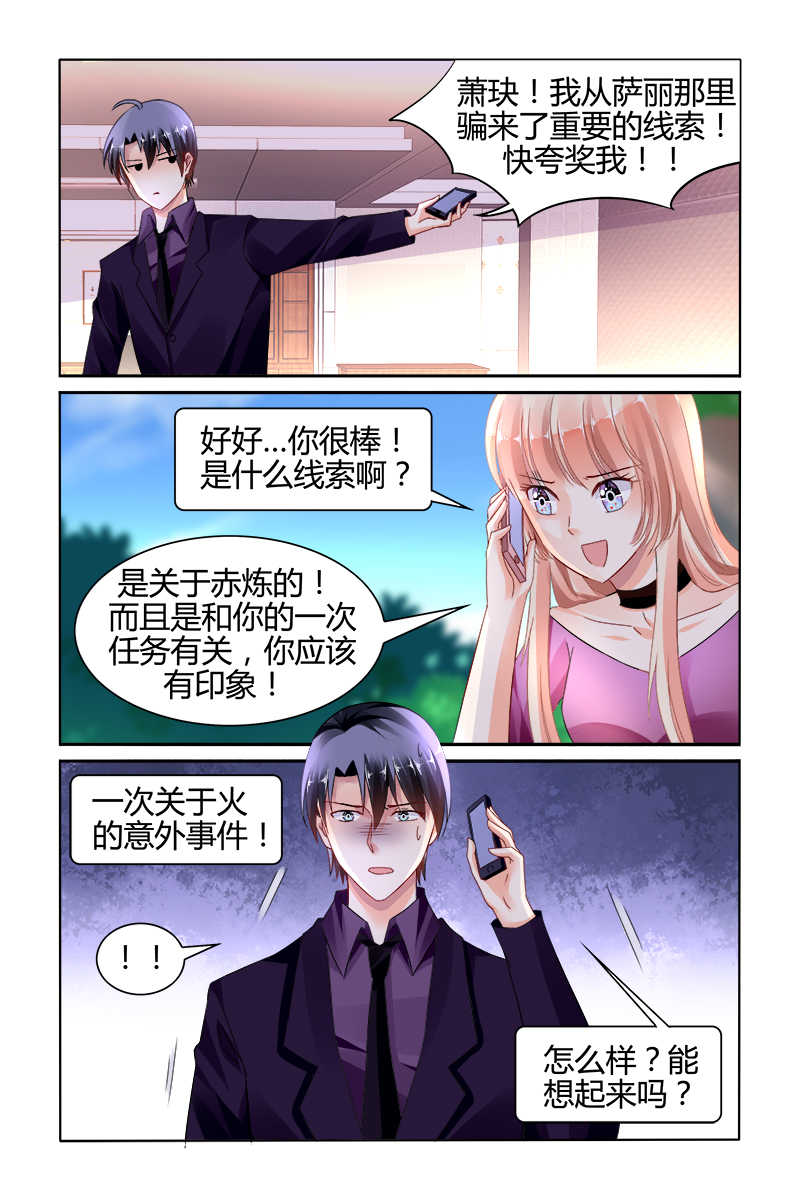 《豪门第一盛婚》漫画最新章节第144话免费下拉式在线观看章节第【3】张图片