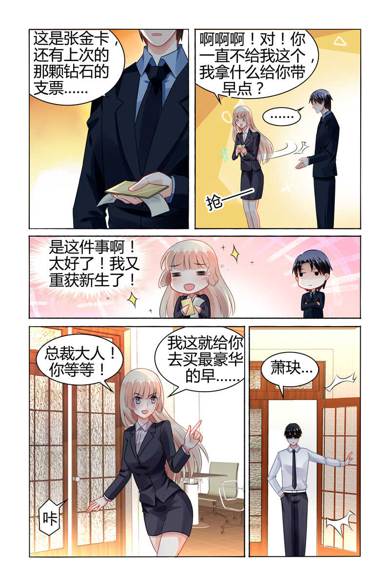 《豪门第一盛婚》漫画最新章节第80话免费下拉式在线观看章节第【6】张图片