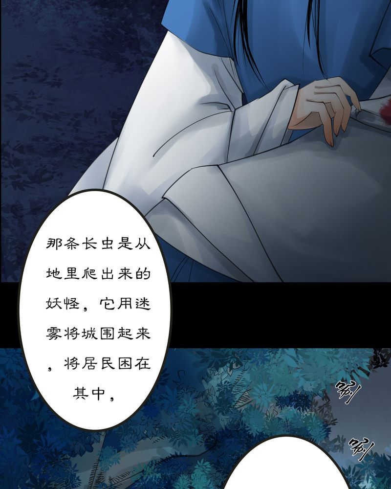 《渡妖》漫画最新章节第9话免费下拉式在线观看章节第【19】张图片