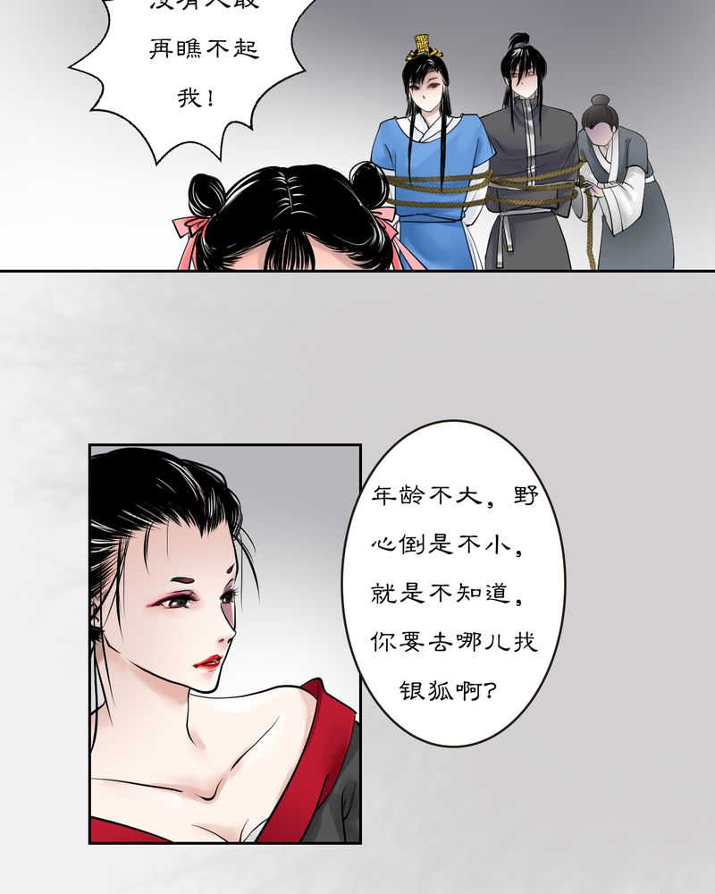 《渡妖》漫画最新章节第18话免费下拉式在线观看章节第【13】张图片