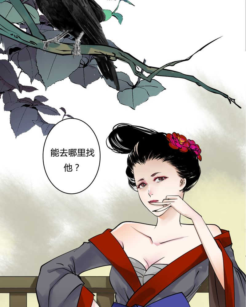 《渡妖》漫画最新章节第25话免费下拉式在线观看章节第【15】张图片