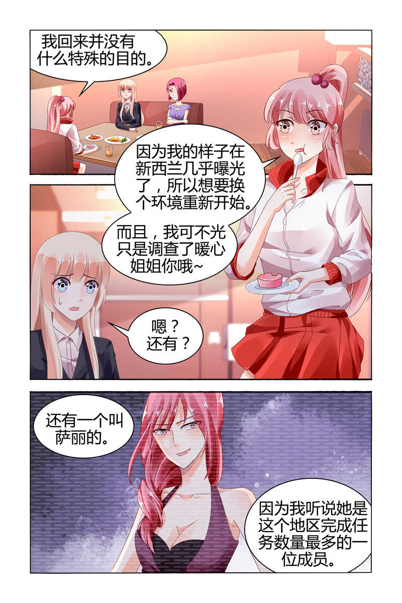 《豪门第一盛婚》漫画最新章节第117话免费下拉式在线观看章节第【8】张图片