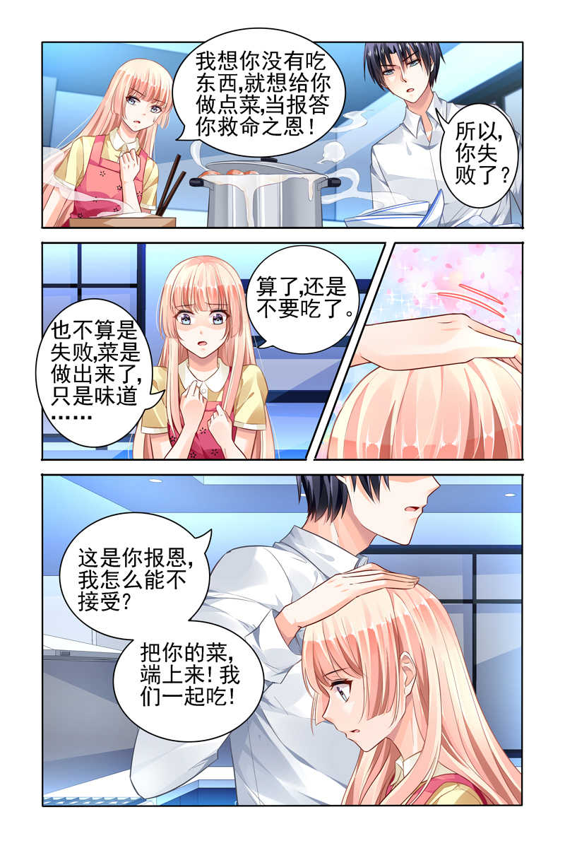 《豪门第一盛婚》漫画最新章节第47话免费下拉式在线观看章节第【5】张图片