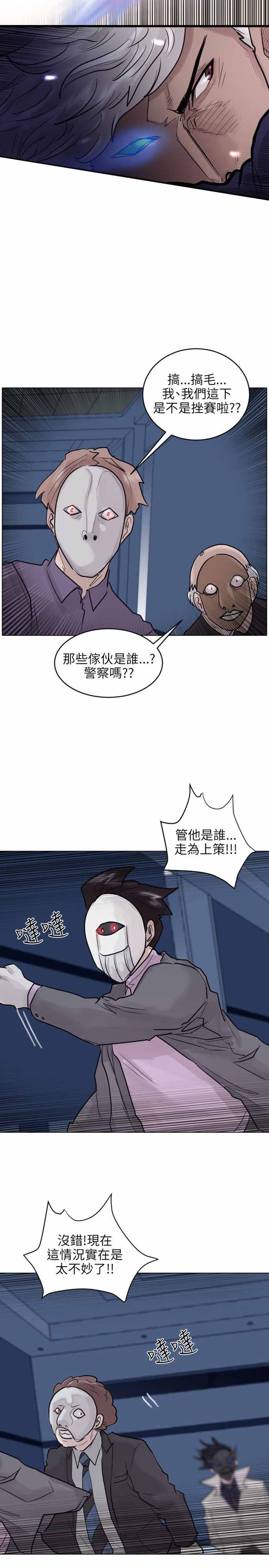 《保镖》漫画最新章节第51话免费下拉式在线观看章节第【10】张图片