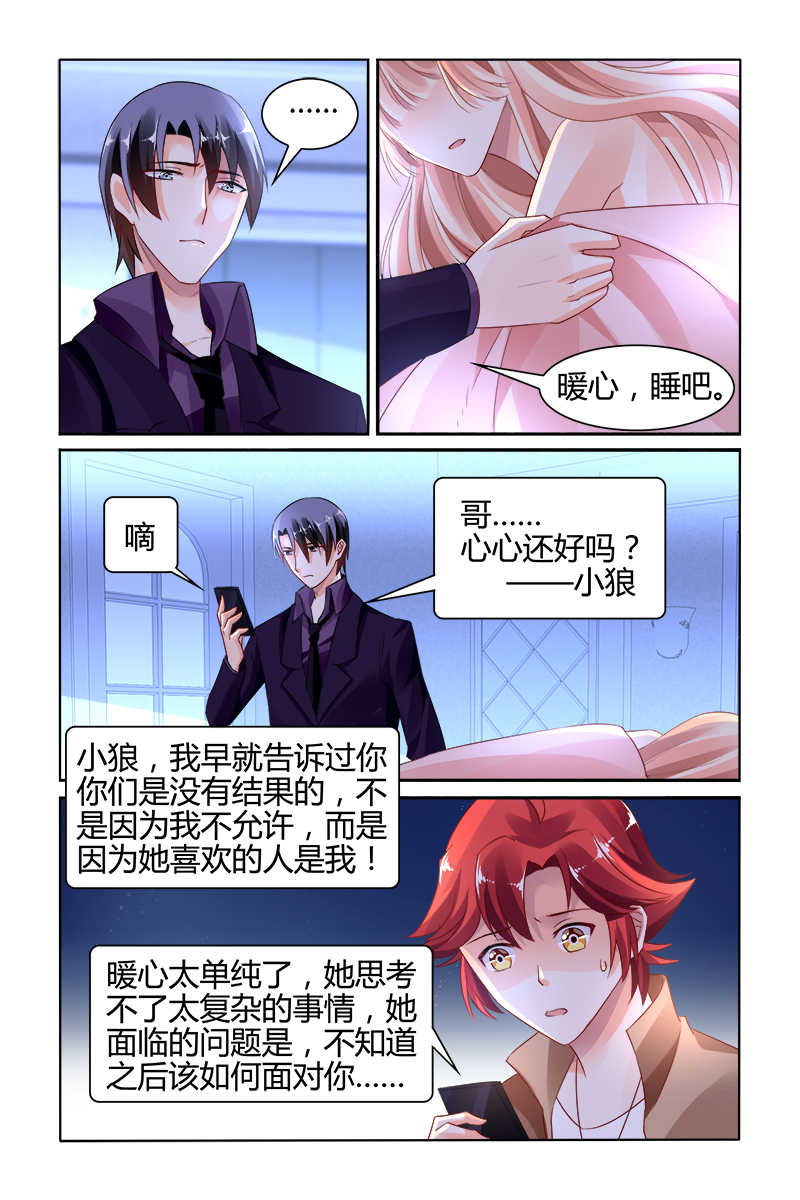 《豪门第一盛婚》漫画最新章节第141话免费下拉式在线观看章节第【2】张图片