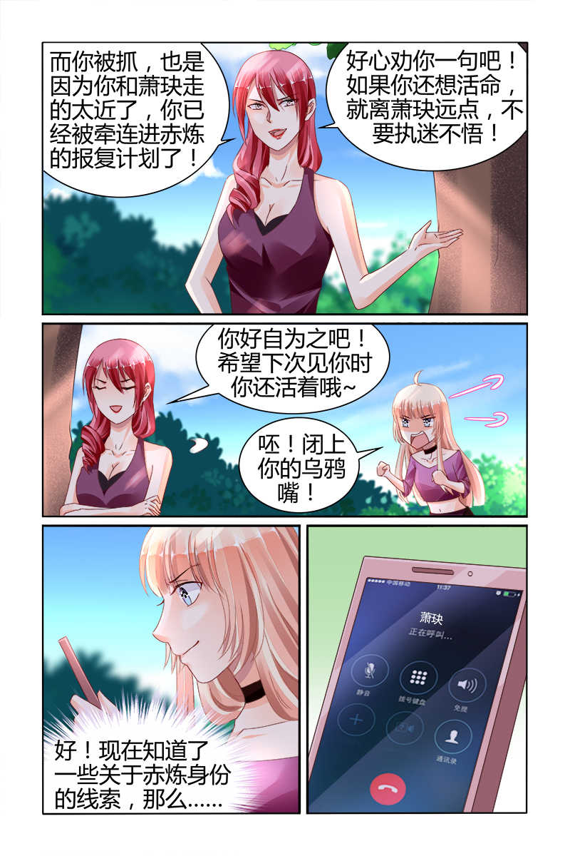 《豪门第一盛婚》漫画最新章节第144话免费下拉式在线观看章节第【1】张图片