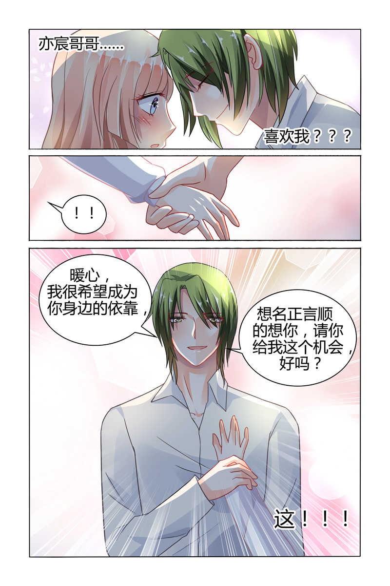 《豪门第一盛婚》漫画最新章节第75话免费下拉式在线观看章节第【7】张图片