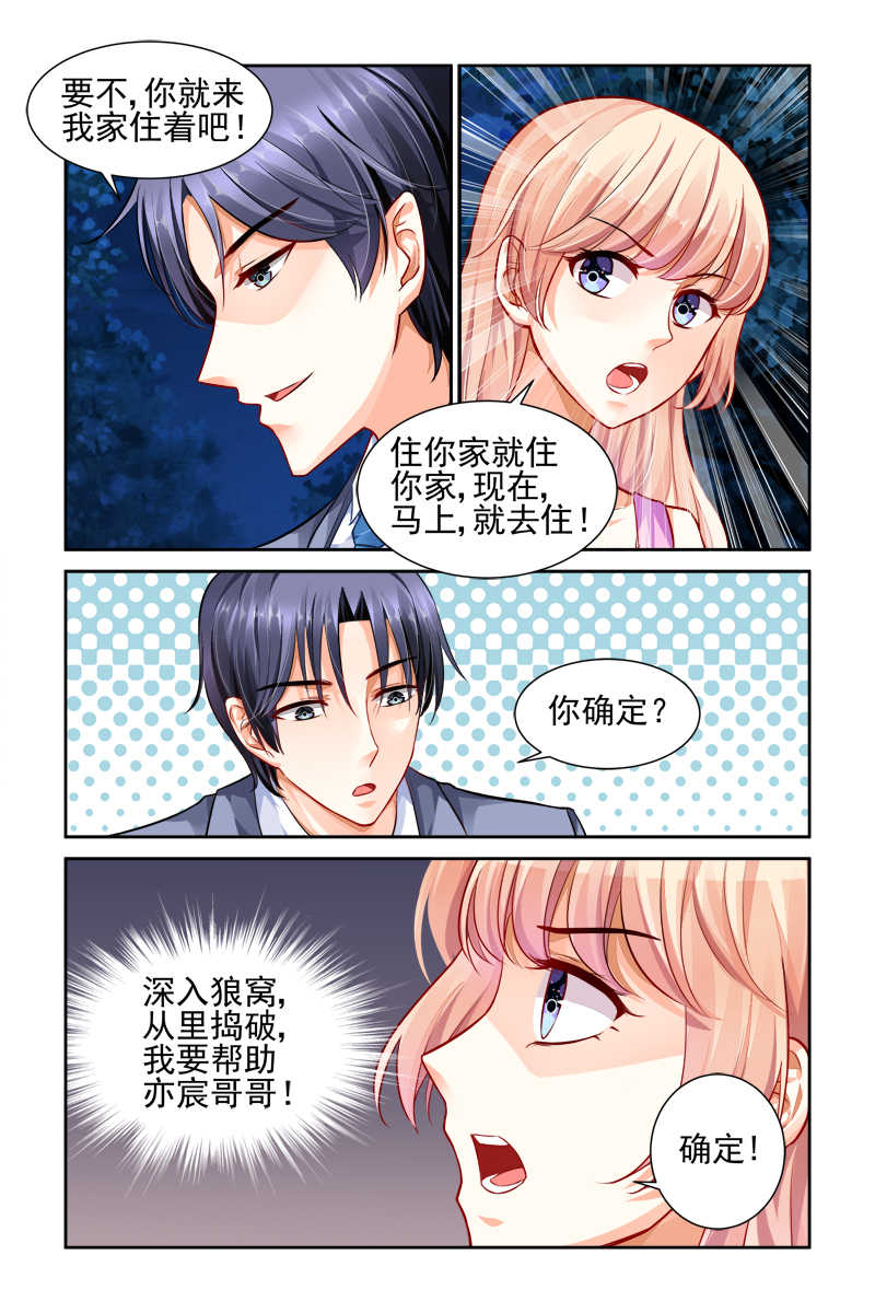 《豪门第一盛婚》漫画最新章节第18话免费下拉式在线观看章节第【5】张图片