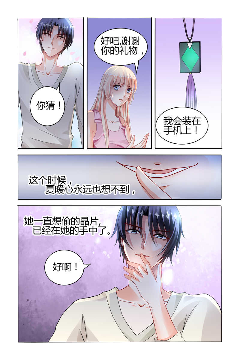 《豪门第一盛婚》漫画最新章节第68话免费下拉式在线观看章节第【1】张图片