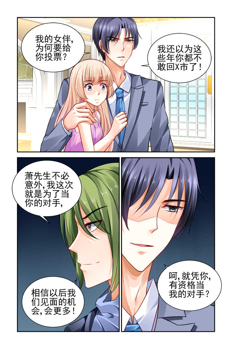 《豪门第一盛婚》漫画最新章节第15话免费下拉式在线观看章节第【4】张图片