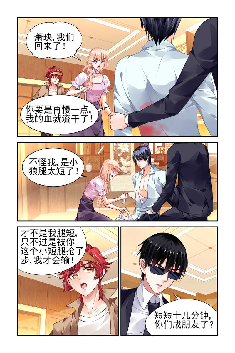 《豪门第一盛婚》漫画最新章节第44话免费下拉式在线观看章节第【1】张图片