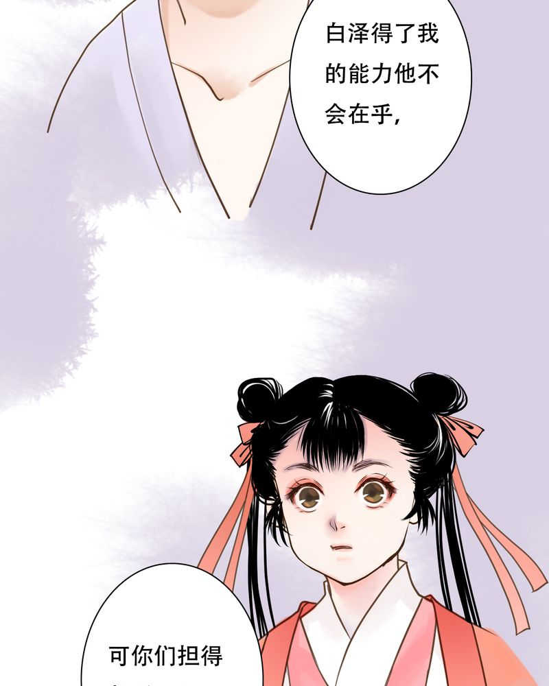 《渡妖》漫画最新章节第29话免费下拉式在线观看章节第【2】张图片