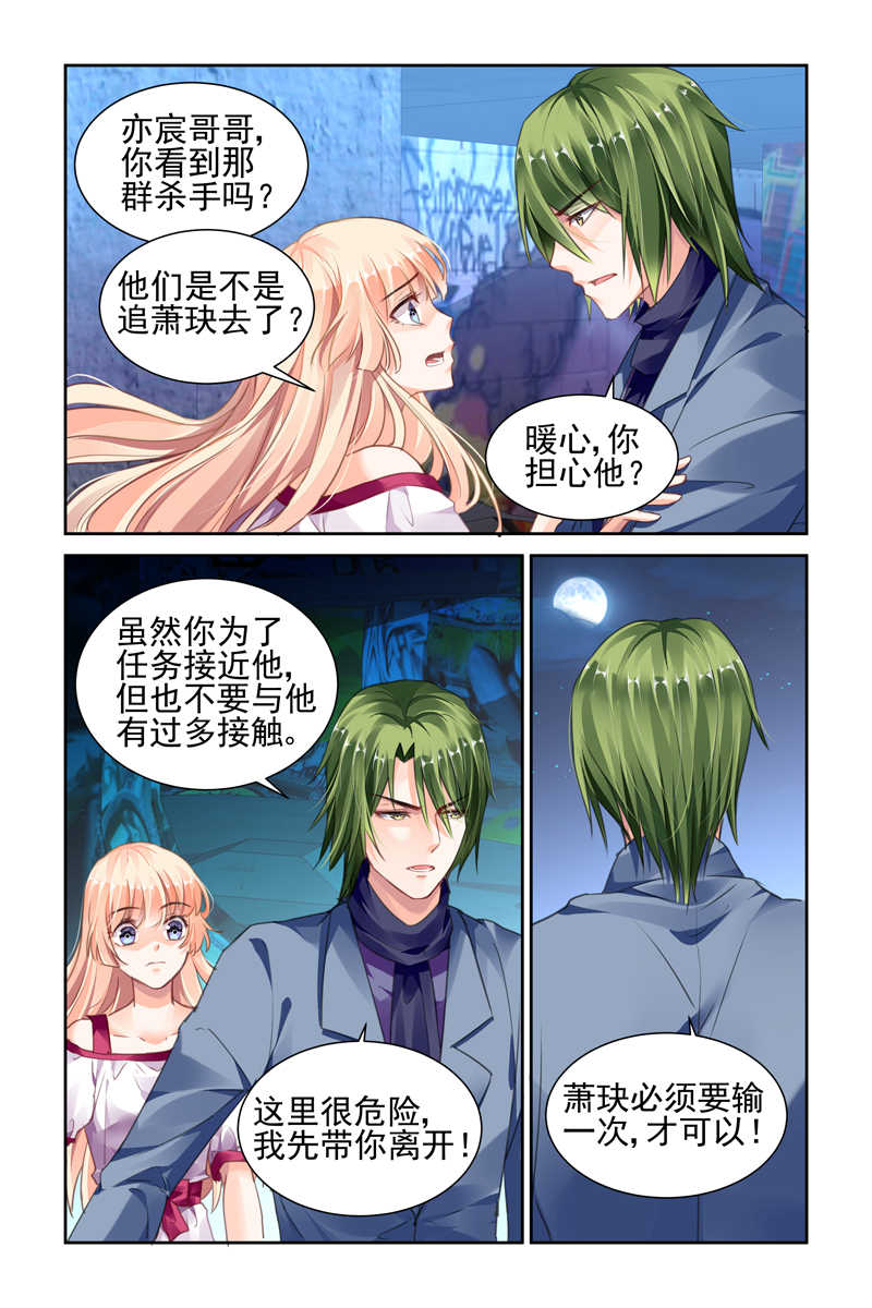 《豪门第一盛婚》漫画最新章节第33话免费下拉式在线观看章节第【6】张图片