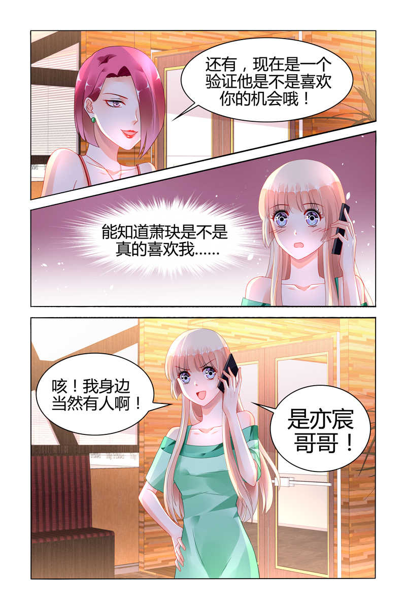 《豪门第一盛婚》漫画最新章节第103话免费下拉式在线观看章节第【6】张图片