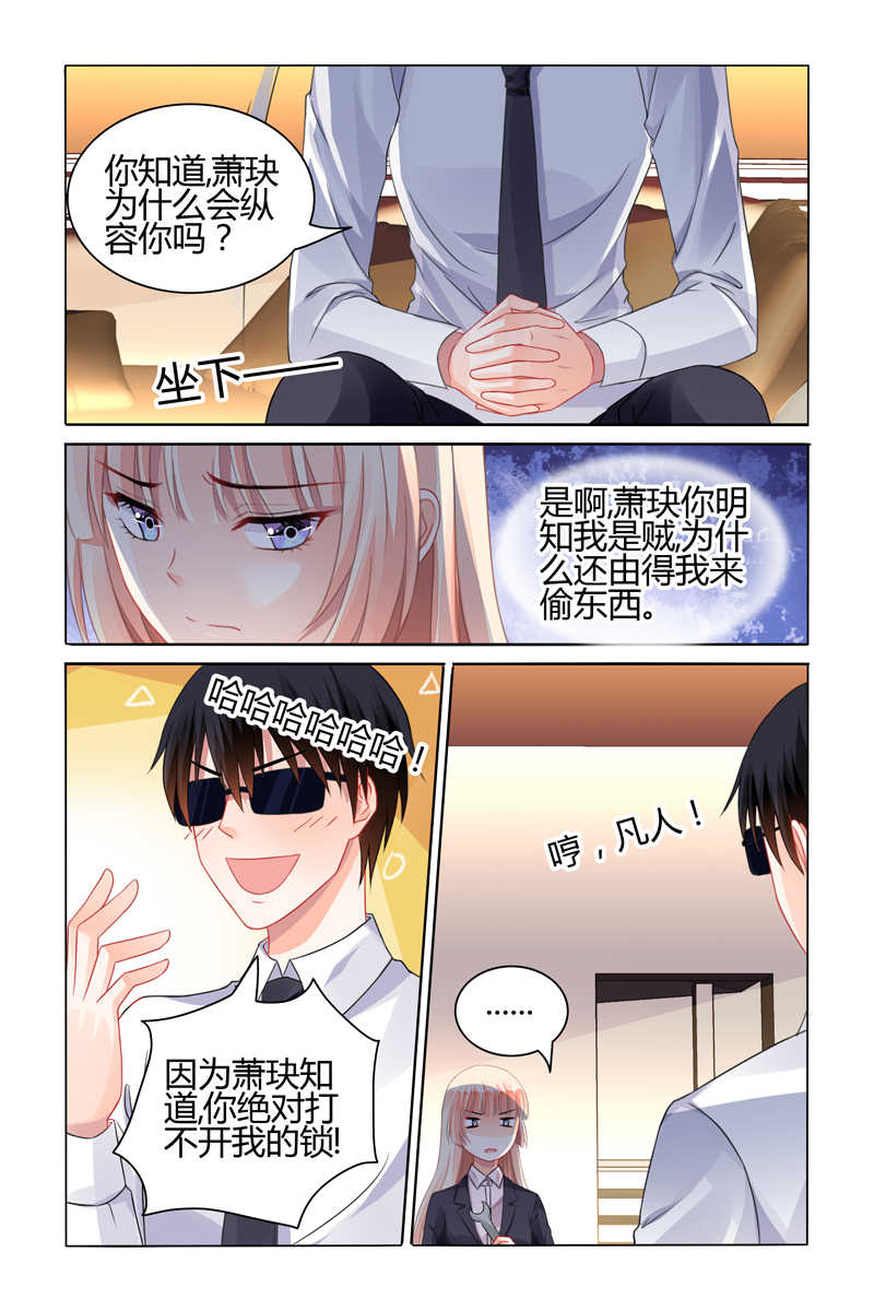 《豪门第一盛婚》漫画最新章节第72话免费下拉式在线观看章节第【5】张图片