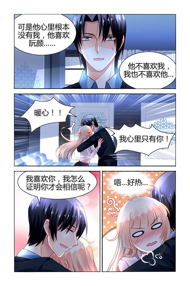 《豪门第一盛婚》漫画最新章节第88话免费下拉式在线观看章节第【2】张图片