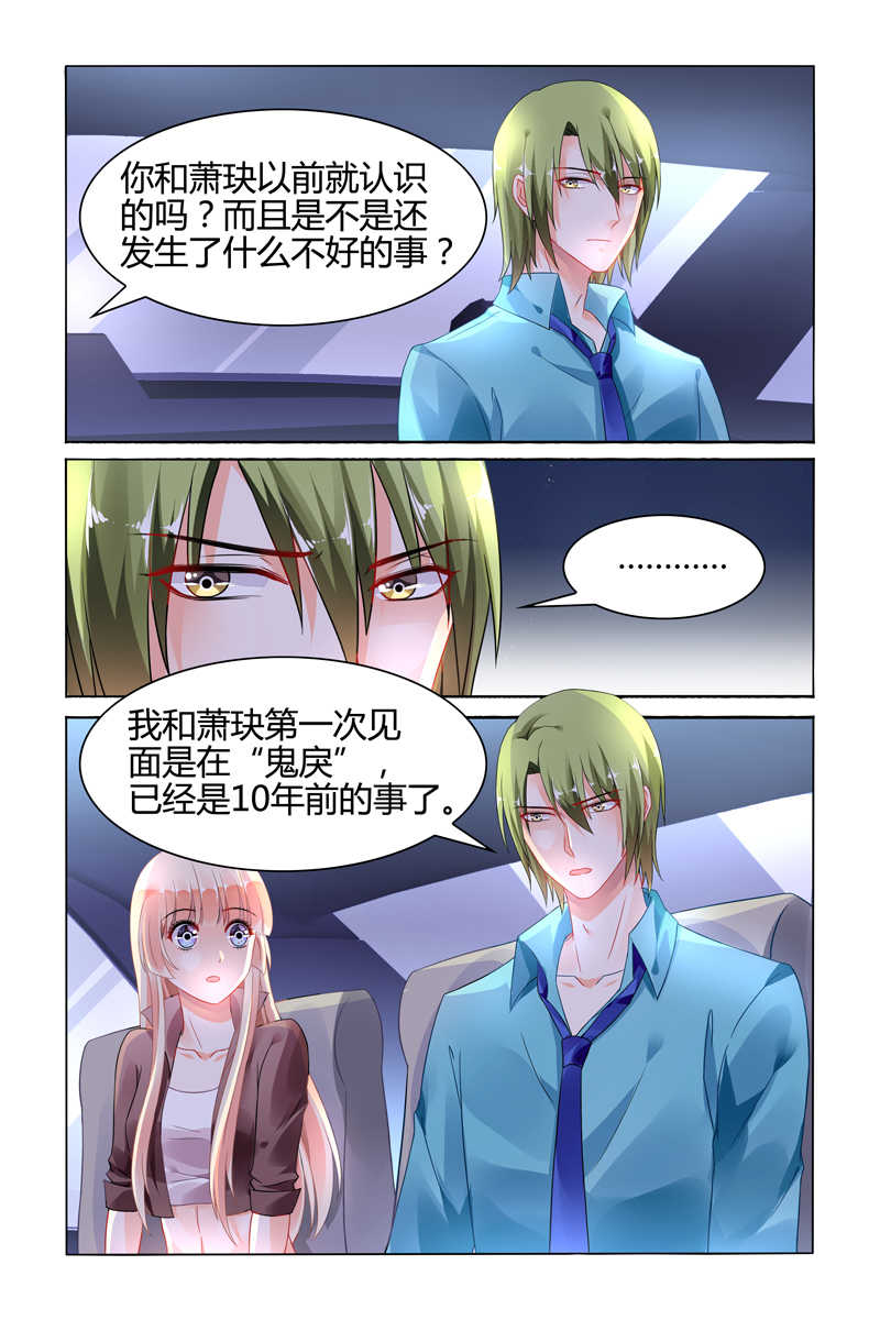 《豪门第一盛婚》漫画最新章节第101话免费下拉式在线观看章节第【2】张图片