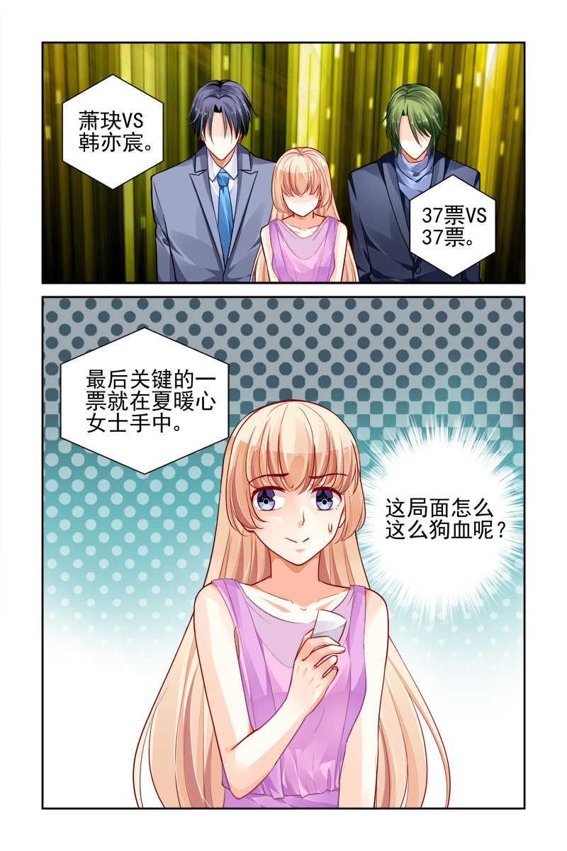 《豪门第一盛婚》漫画最新章节第15话免费下拉式在线观看章节第【2】张图片