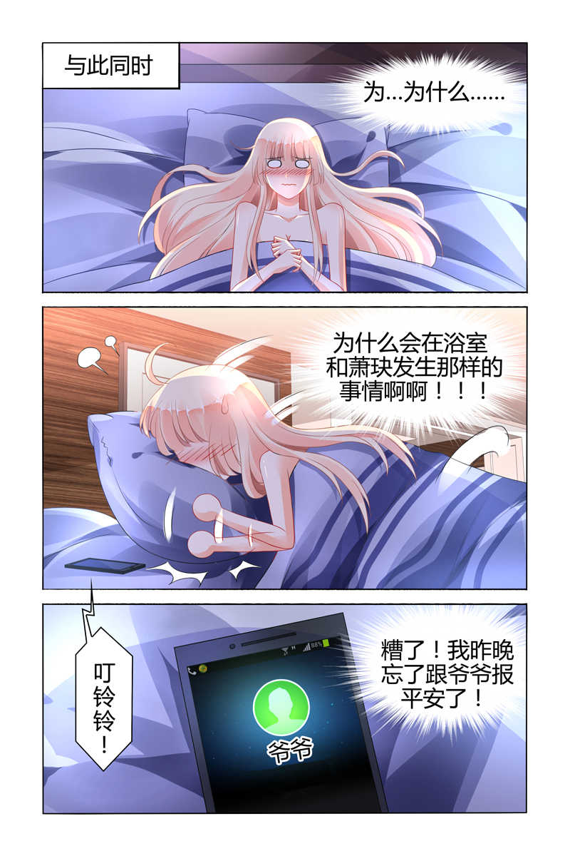 《豪门第一盛婚》漫画最新章节第98话免费下拉式在线观看章节第【5】张图片