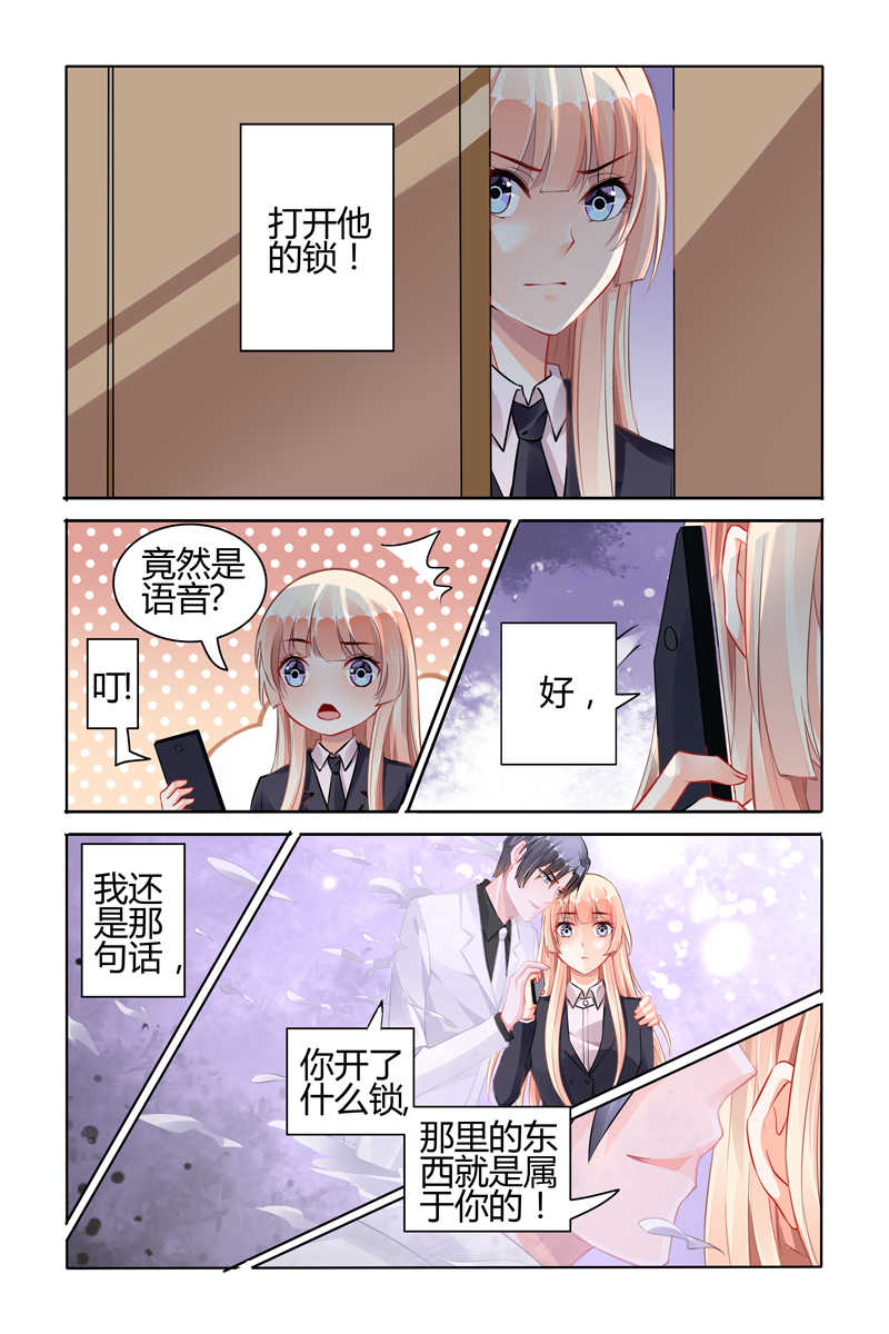 《豪门第一盛婚》漫画最新章节第71话免费下拉式在线观看章节第【5】张图片