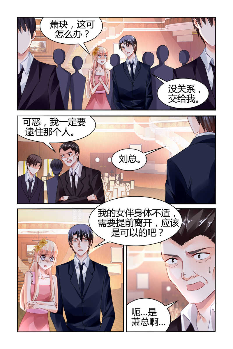 《豪门第一盛婚》漫画最新章节第127话免费下拉式在线观看章节第【5】张图片