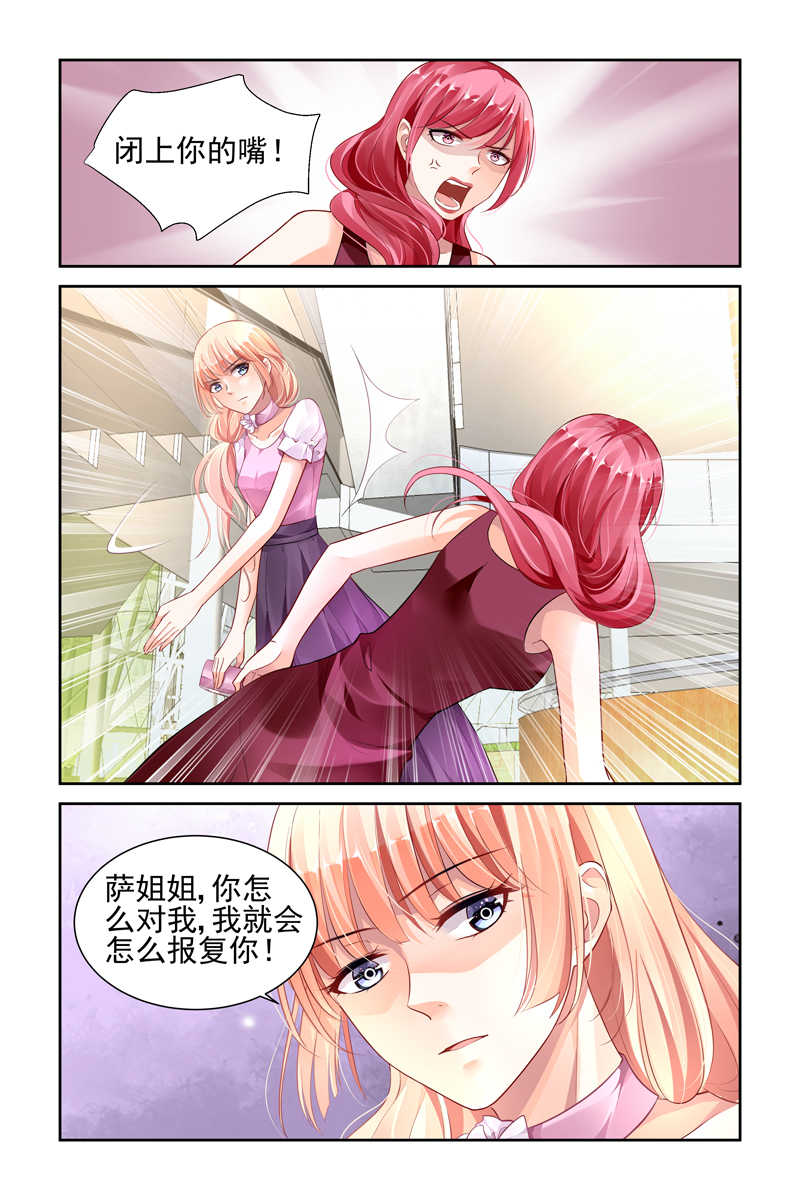 《豪门第一盛婚》漫画最新章节第41话免费下拉式在线观看章节第【6】张图片