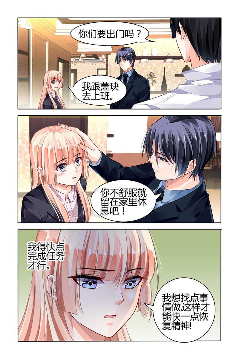 《豪门第一盛婚》漫画最新章节第69话免费下拉式在线观看章节第【4】张图片