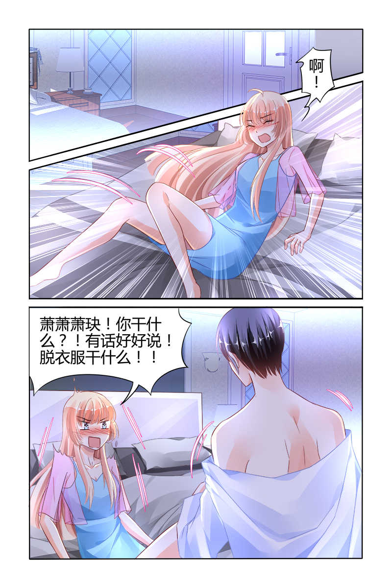 《豪门第一盛婚》漫画最新章节第131话免费下拉式在线观看章节第【4】张图片