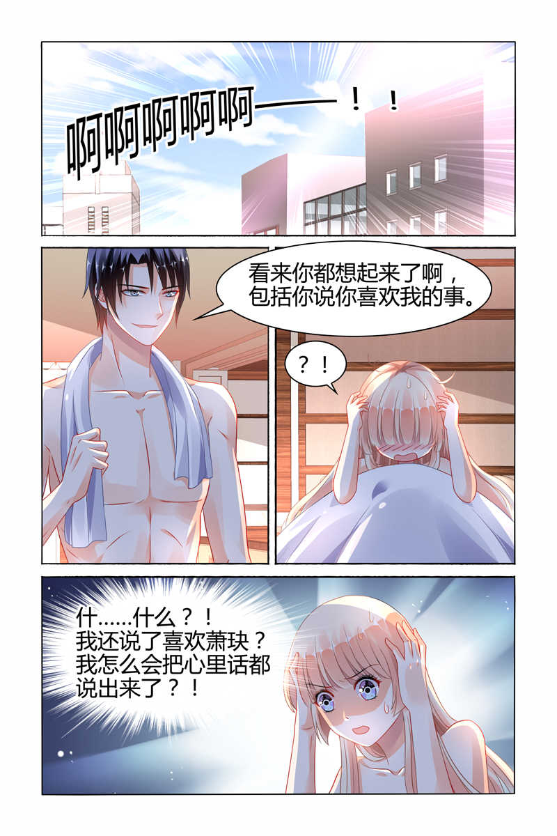 《豪门第一盛婚》漫画最新章节第90话免费下拉式在线观看章节第【5】张图片