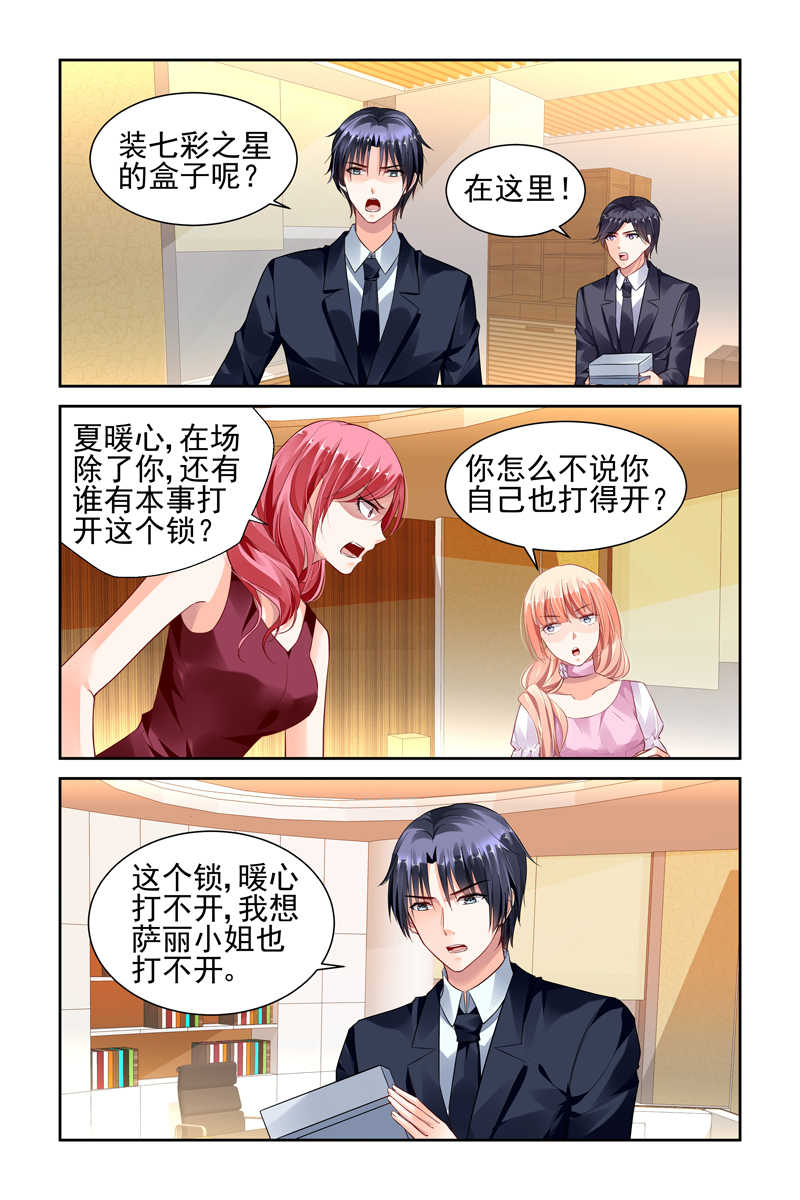 《豪门第一盛婚》漫画最新章节第43话免费下拉式在线观看章节第【4】张图片