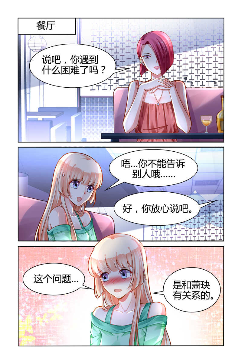 《豪门第一盛婚》漫画最新章节第102话免费下拉式在线观看章节第【7】张图片