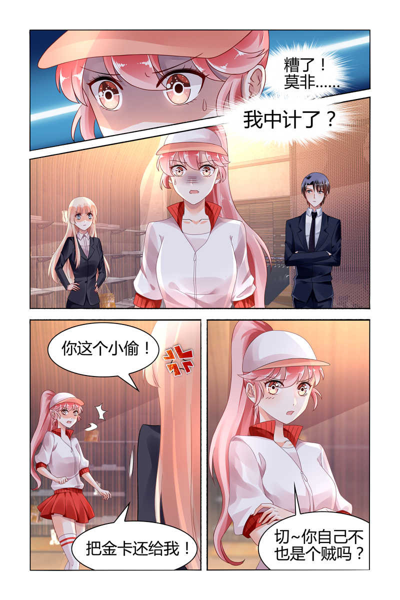 《豪门第一盛婚》漫画最新章节第116话免费下拉式在线观看章节第【3】张图片