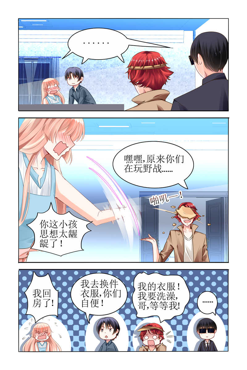 《豪门第一盛婚》漫画最新章节第60话免费下拉式在线观看章节第【1】张图片