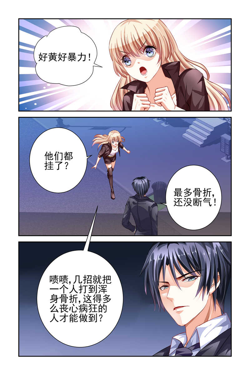 《豪门第一盛婚》漫画最新章节第5话免费下拉式在线观看章节第【4】张图片