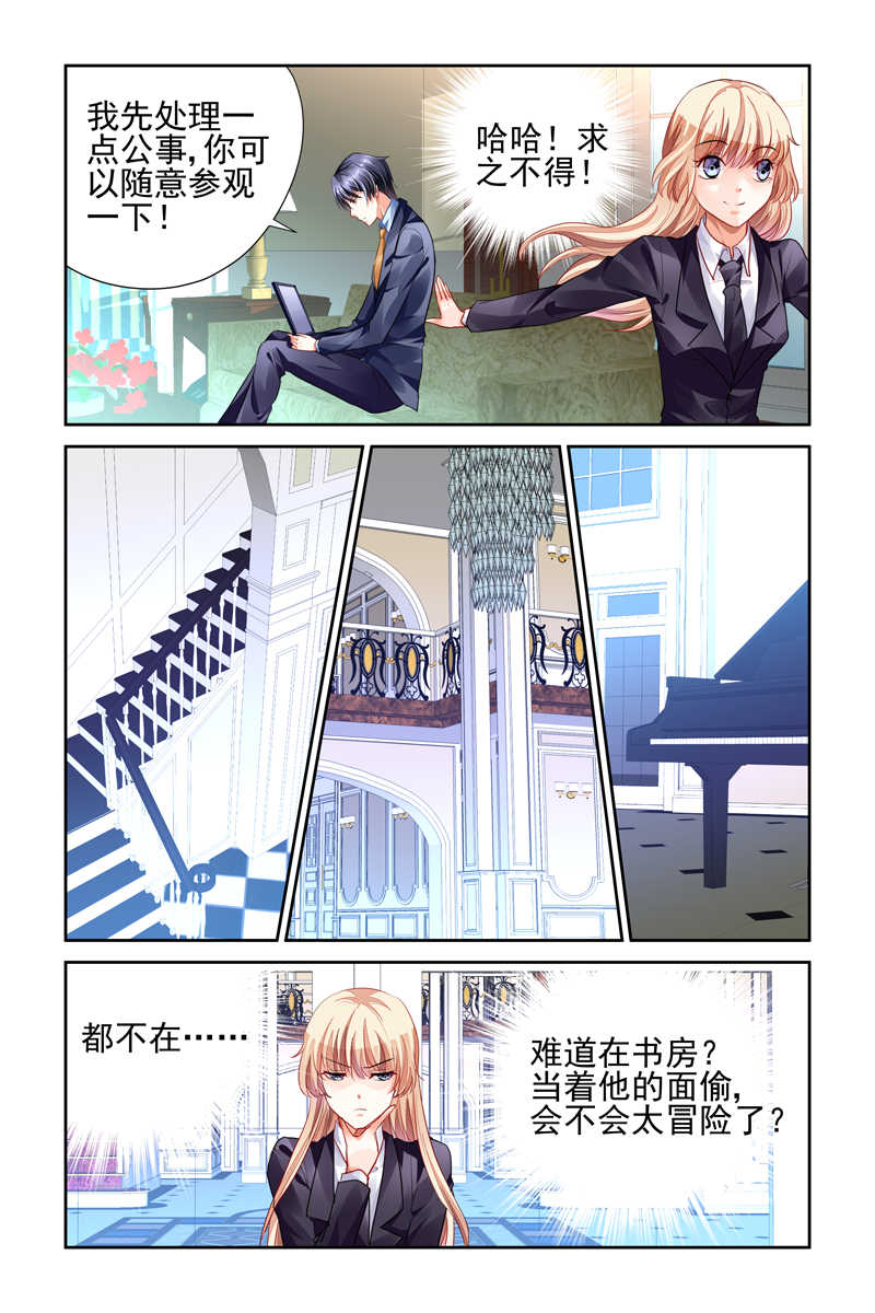 《豪门第一盛婚》漫画最新章节第8话免费下拉式在线观看章节第【1】张图片