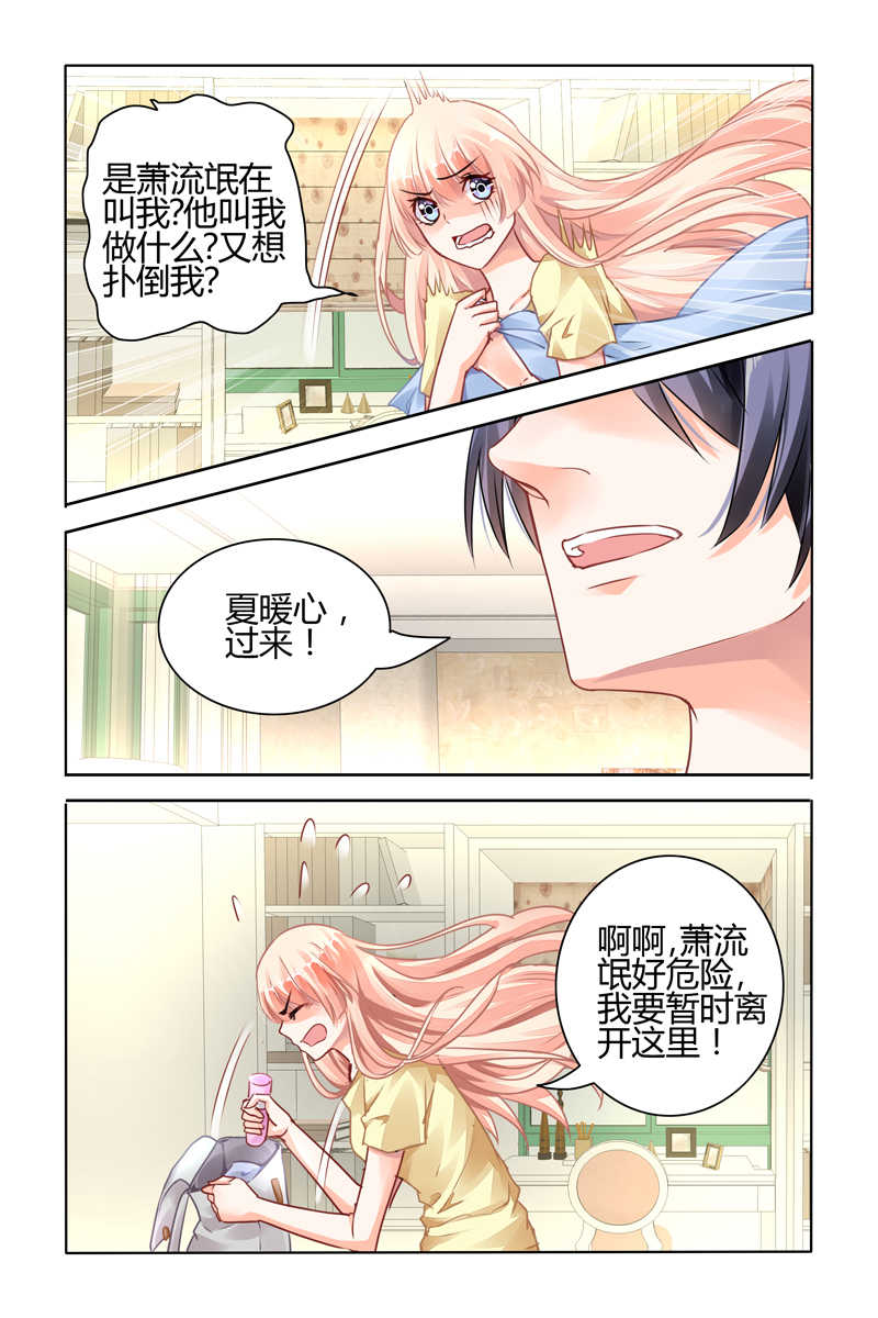 《豪门第一盛婚》漫画最新章节第53话免费下拉式在线观看章节第【2】张图片