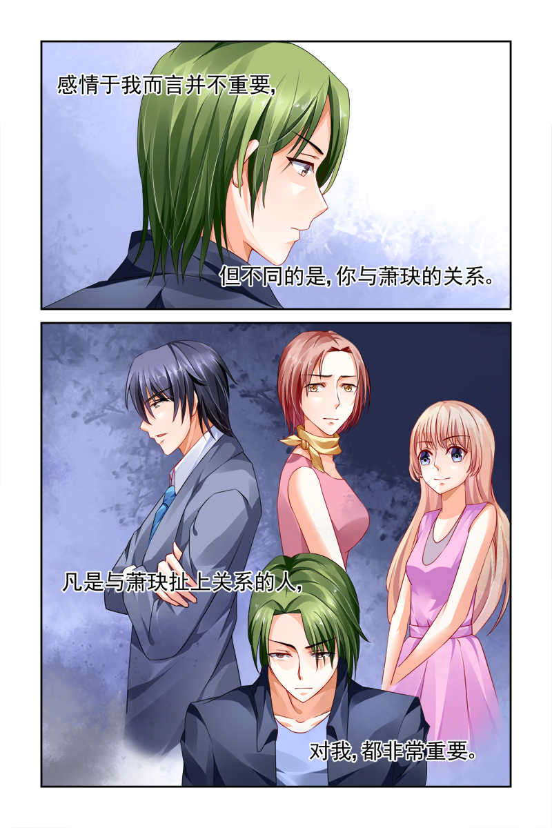 《豪门第一盛婚》漫画最新章节第16话免费下拉式在线观看章节第【6】张图片