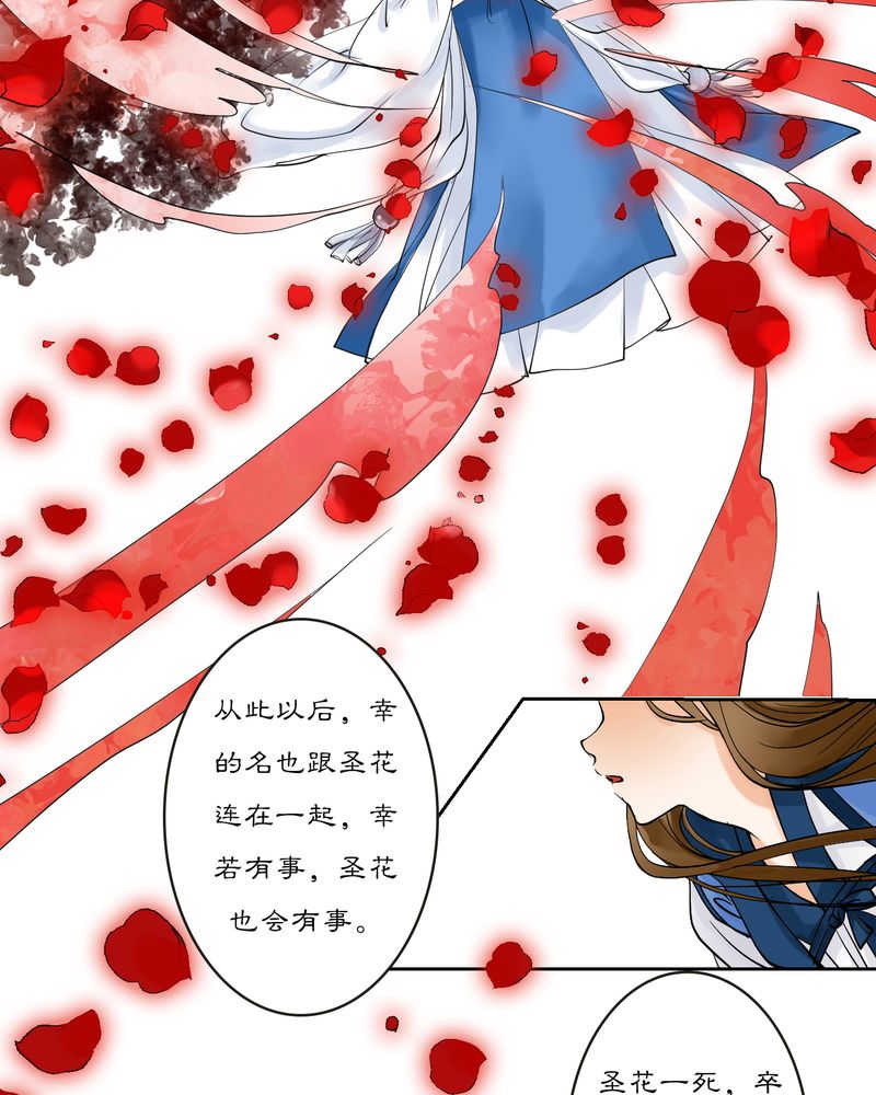 《渡妖》漫画最新章节第15话免费下拉式在线观看章节第【14】张图片