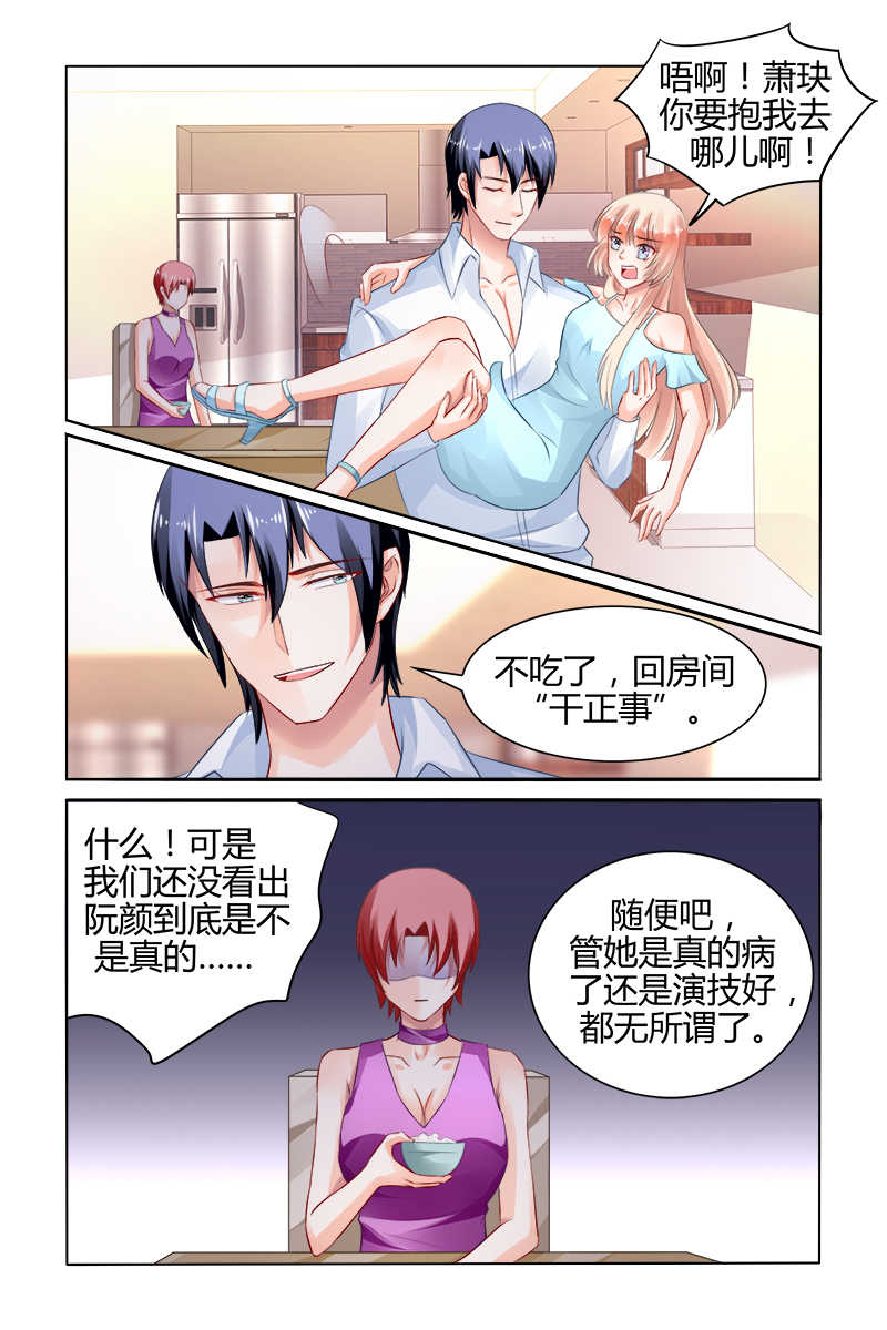 《豪门第一盛婚》漫画最新章节第161话免费下拉式在线观看章节第【3】张图片