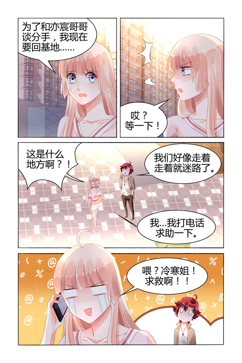 《豪门第一盛婚》漫画最新章节第109话免费下拉式在线观看章节第【7】张图片