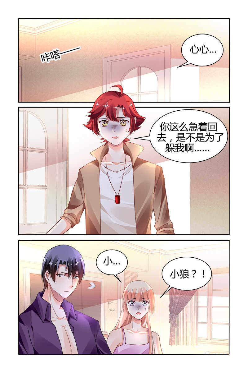 《豪门第一盛婚》漫画最新章节第142话免费下拉式在线观看章节第【3】张图片