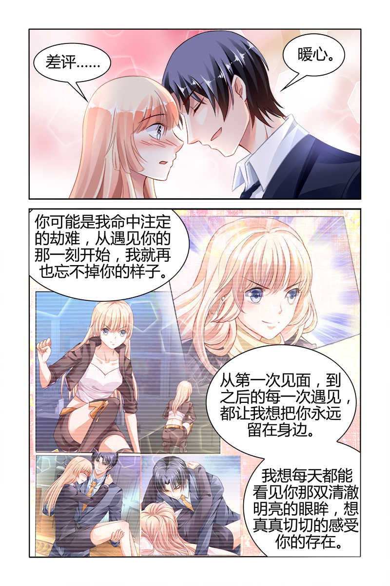 《豪门第一盛婚》漫画最新章节第130话免费下拉式在线观看章节第【2】张图片