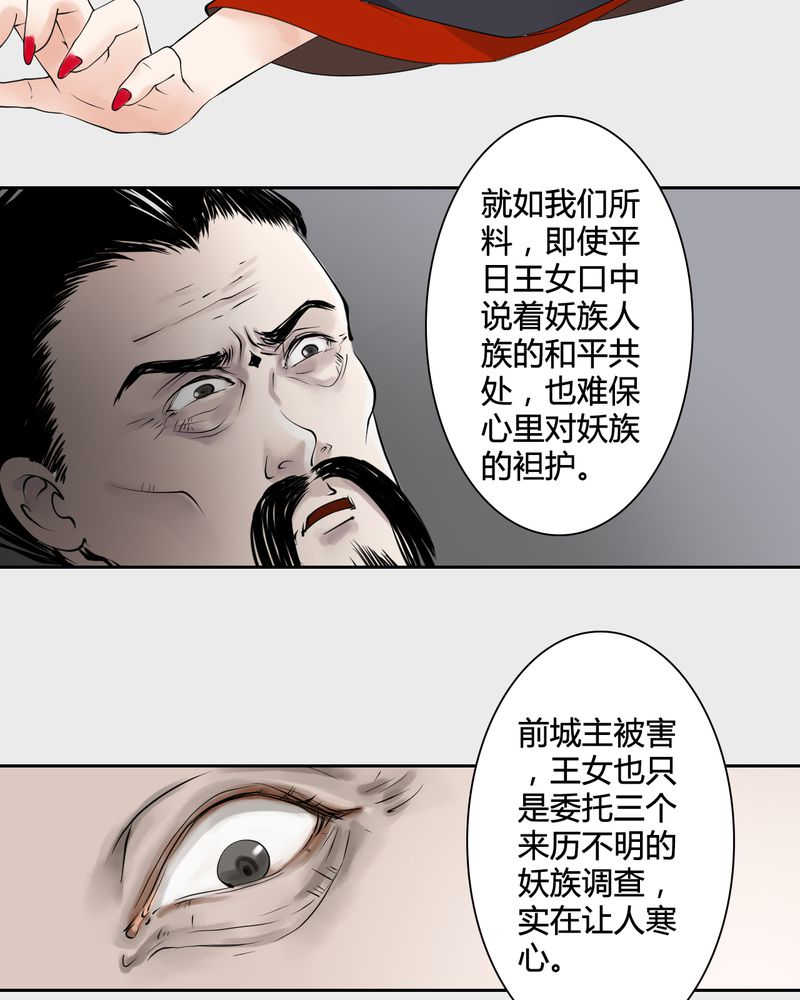 《渡妖》漫画最新章节第22话免费下拉式在线观看章节第【29】张图片